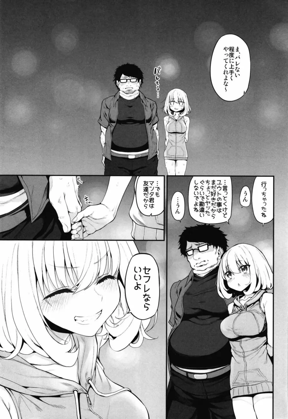 ネトリア2 Marked Girls Origin Vol.3 Page.25