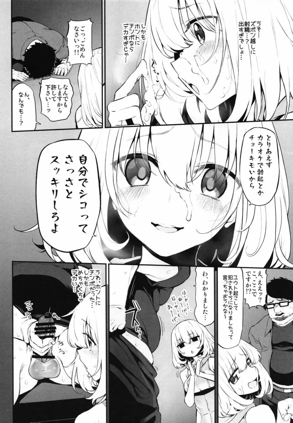 ネトリア2 Marked Girls Origin Vol.3 Page.8