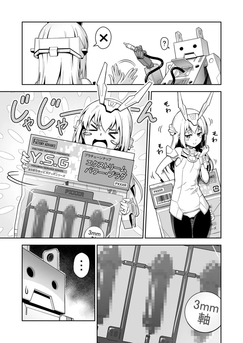 バーゼ、充電したい! Page.4