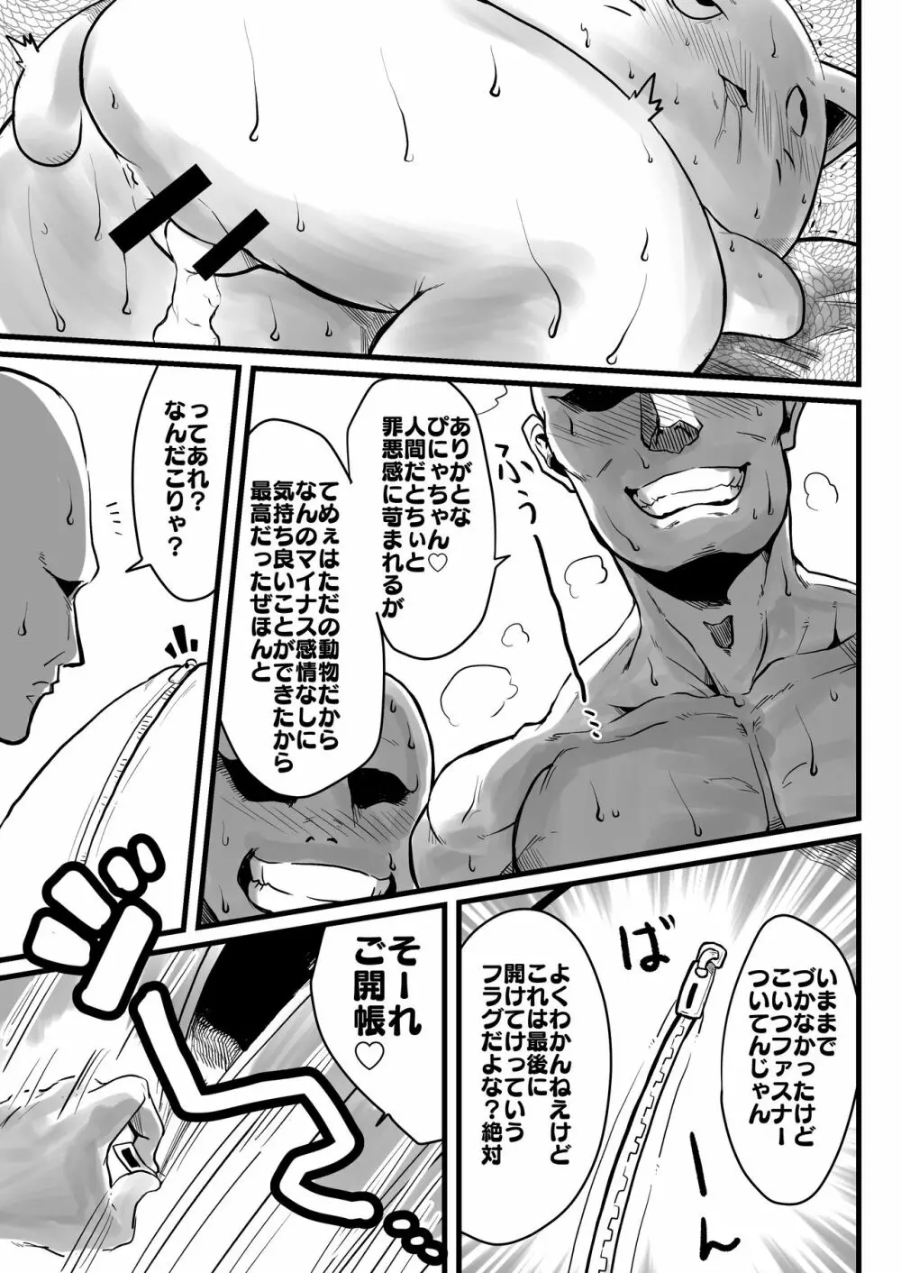超絶品ボディのアイドル Page.15
