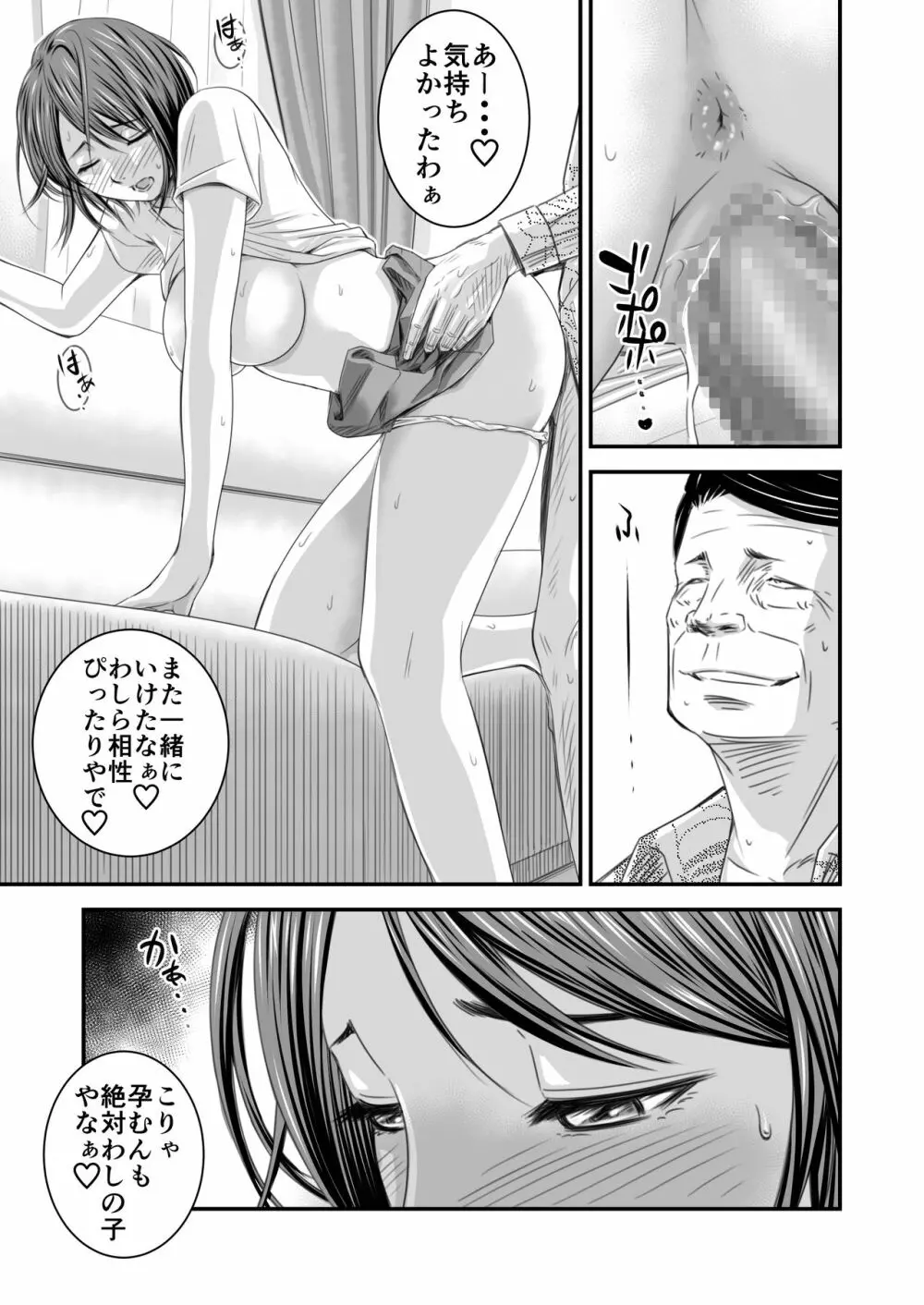 償い妻3 Page.23