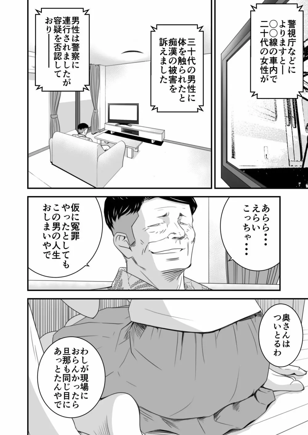 償い妻3 Page.4