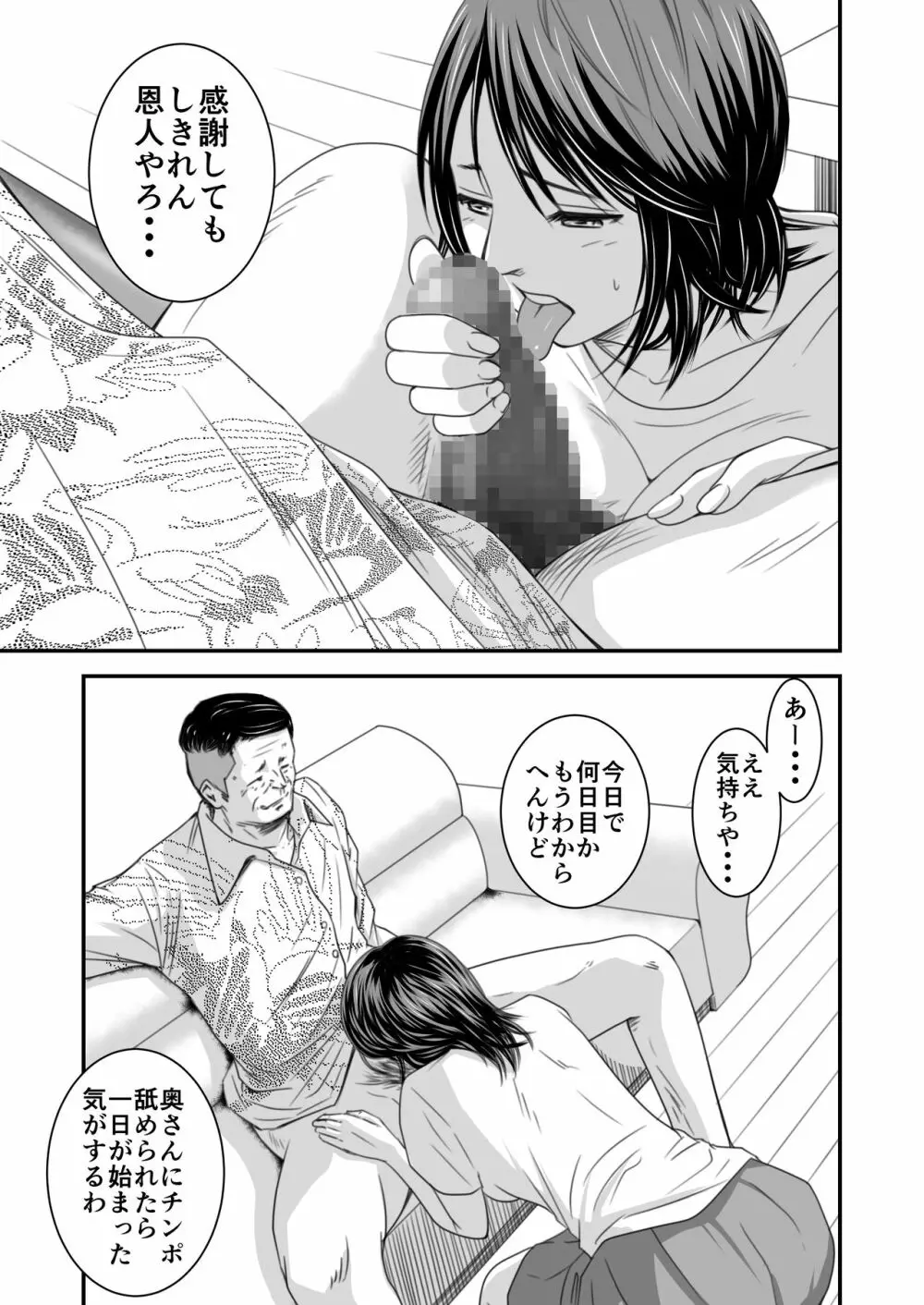 償い妻3 Page.5