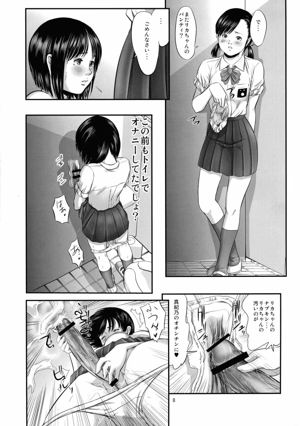 フタナリワークス1 感染 Page.10