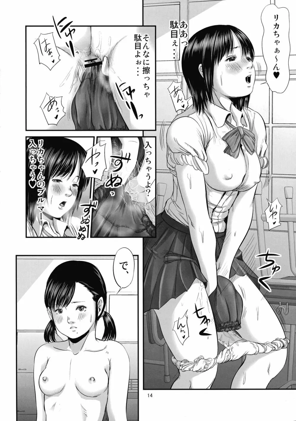 フタナリワークス1 感染 Page.16