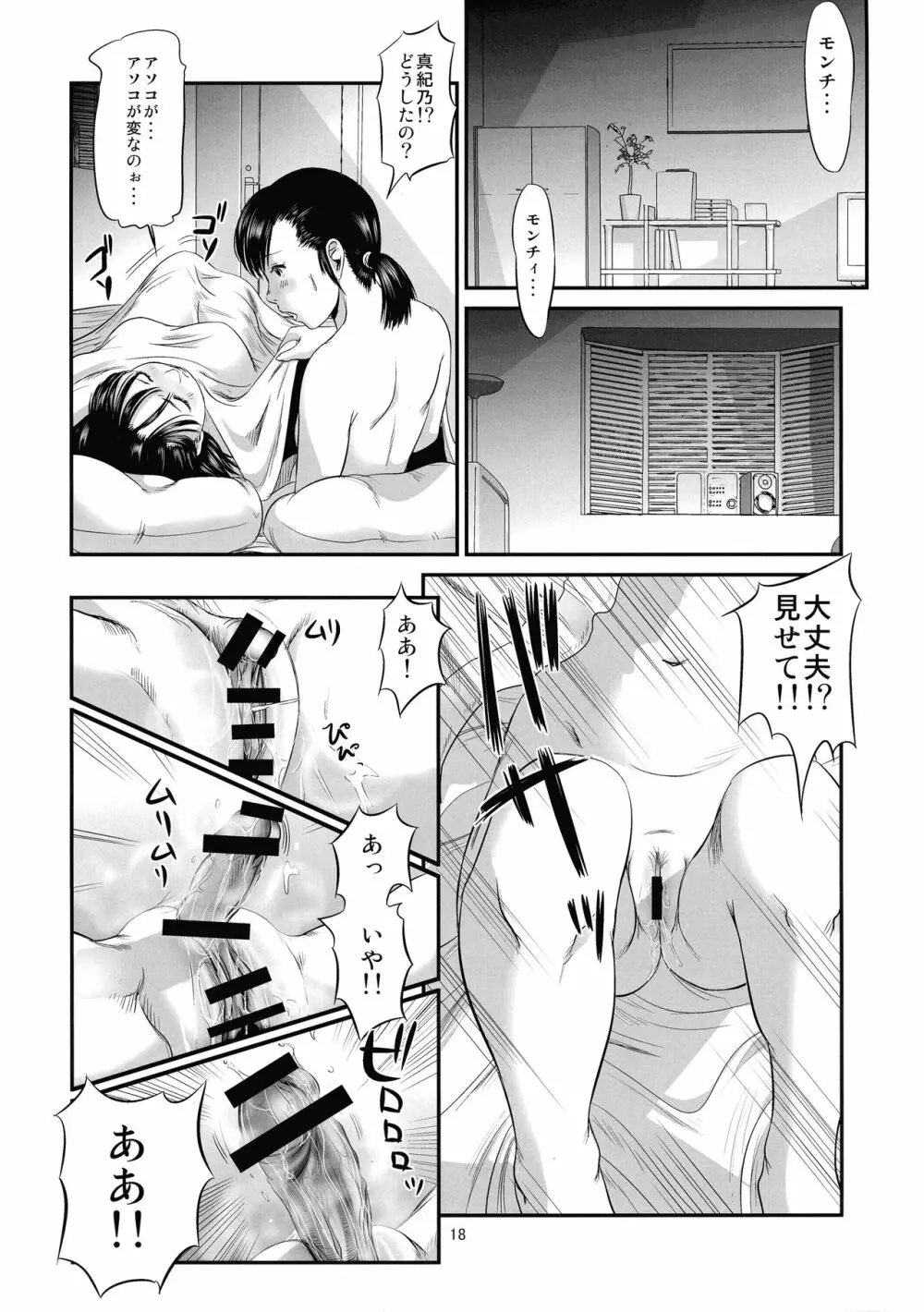 フタナリワークス1 感染 Page.20