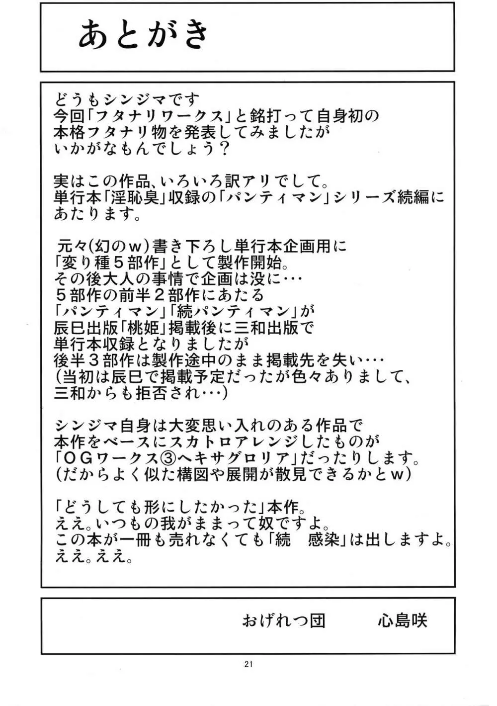 フタナリワークス1 感染 Page.23