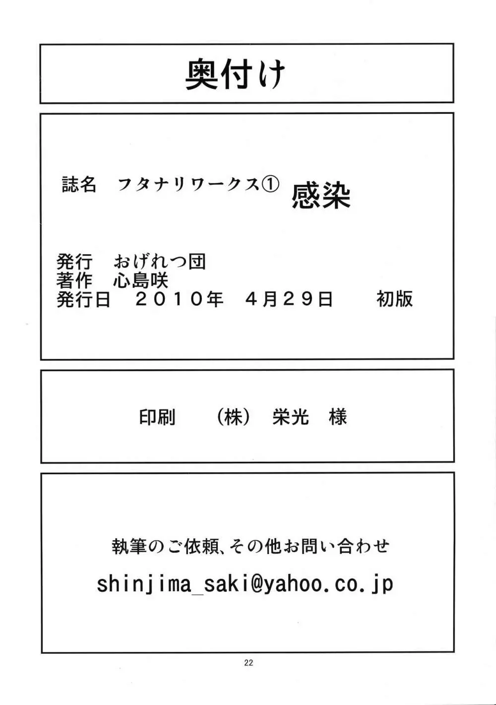 フタナリワークス1 感染 Page.24