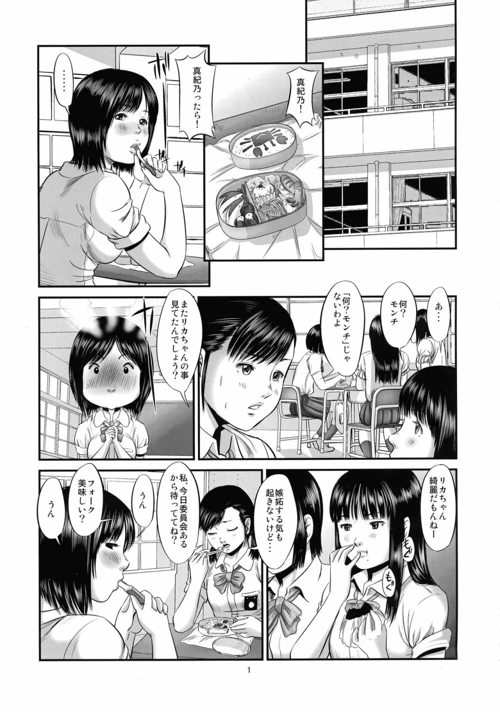 フタナリワークス1 感染 Page.3