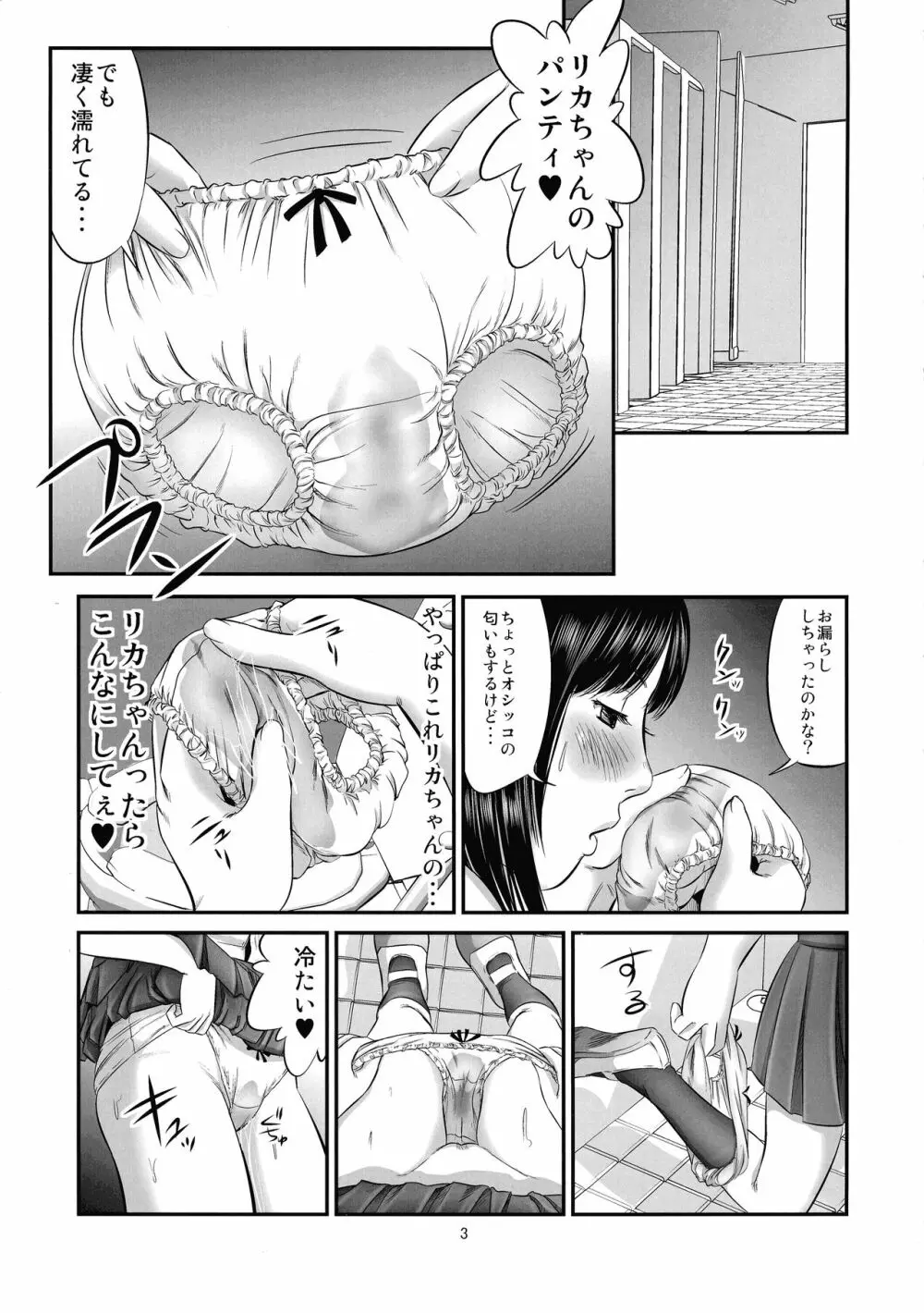 フタナリワークス1 感染 Page.5