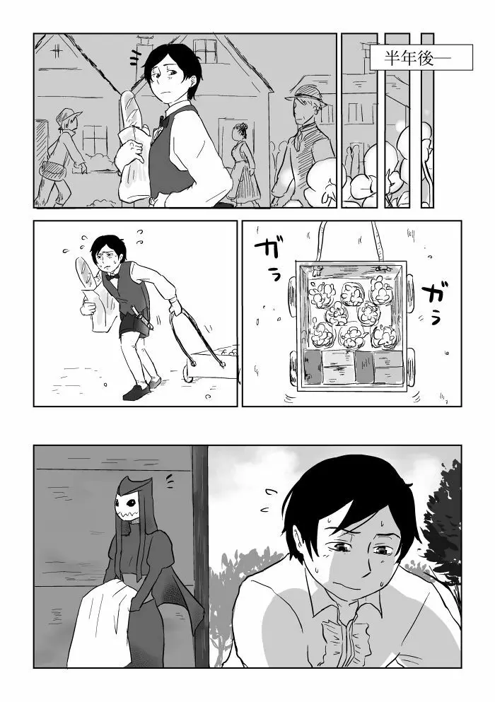 異形の魔女 Page.197