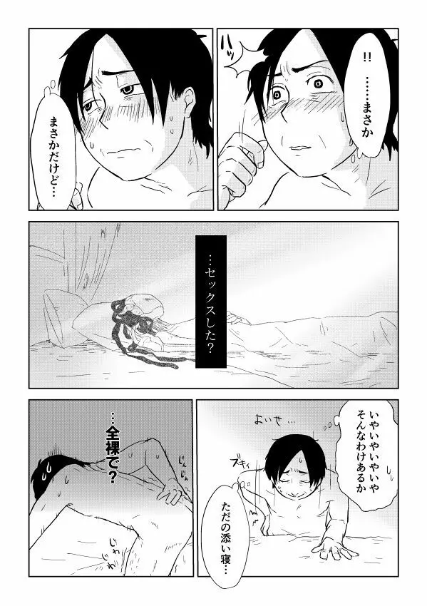 異形の魔女 Page.230