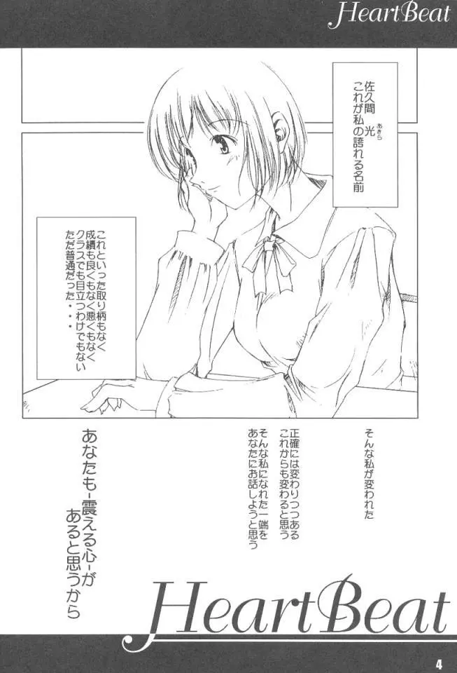 HeartBeat Page.3