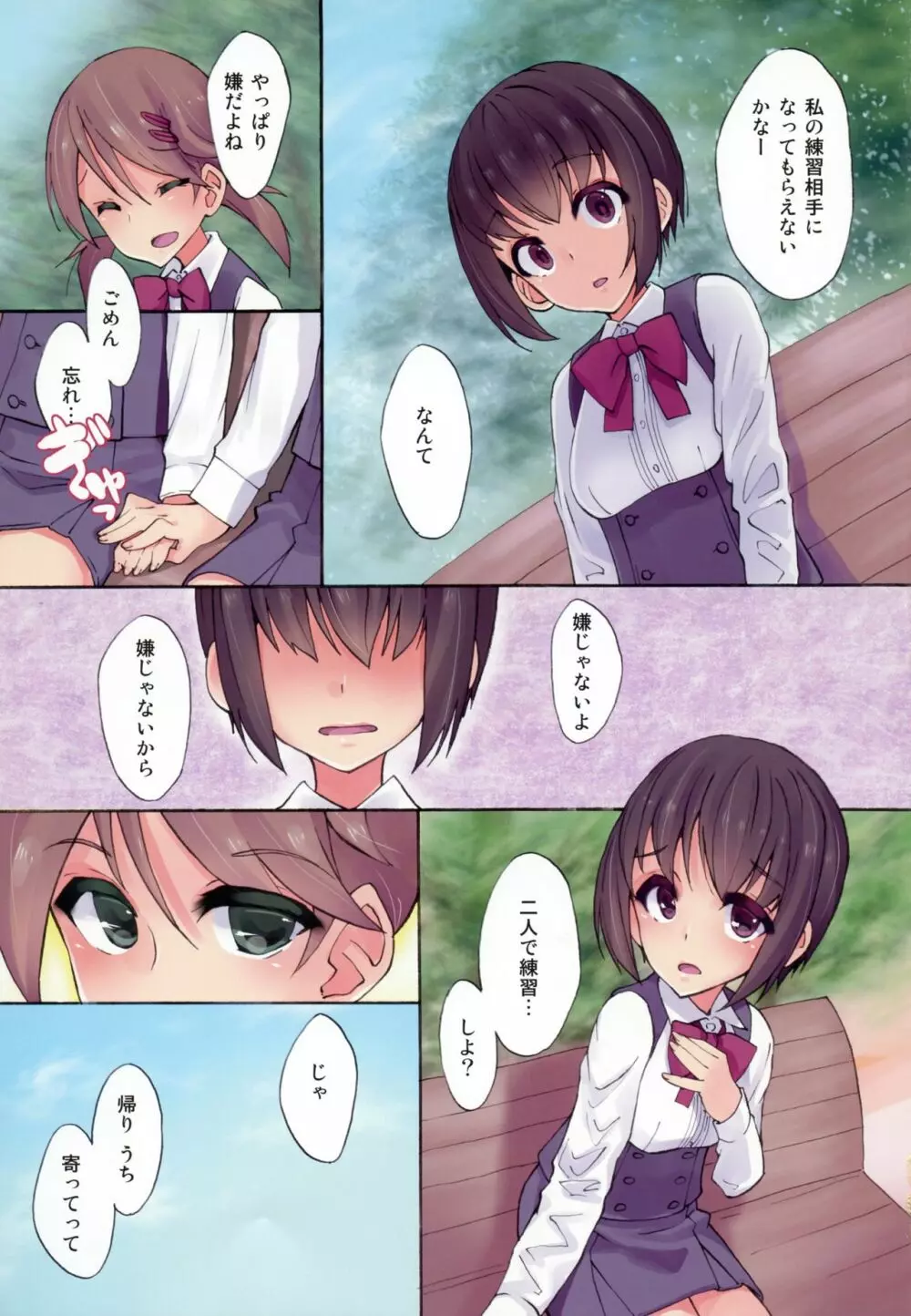 ふたななじみと練習えっち Page.5