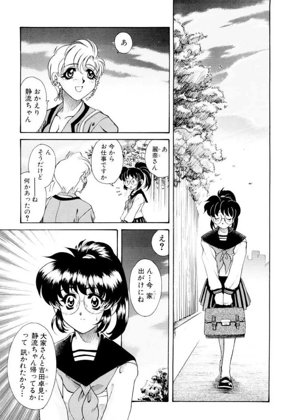 紫陽花荘物語 Page.102