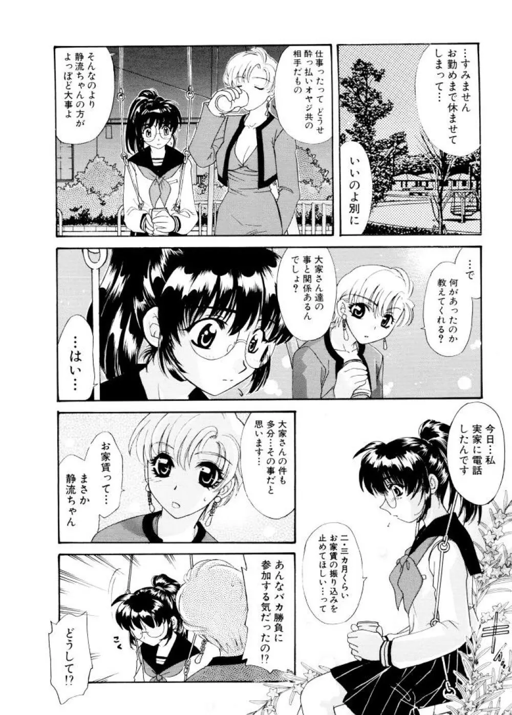 紫陽花荘物語 Page.107