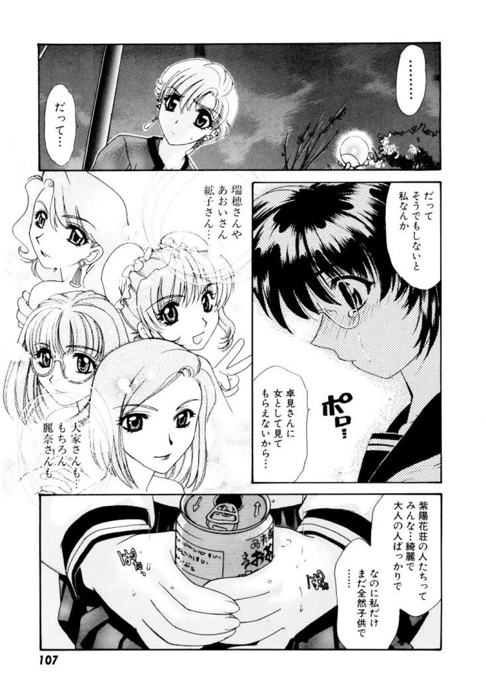 紫陽花荘物語 Page.108