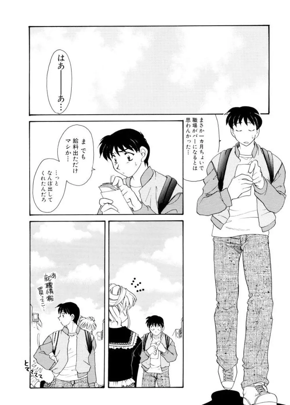 紫陽花荘物語 Page.11