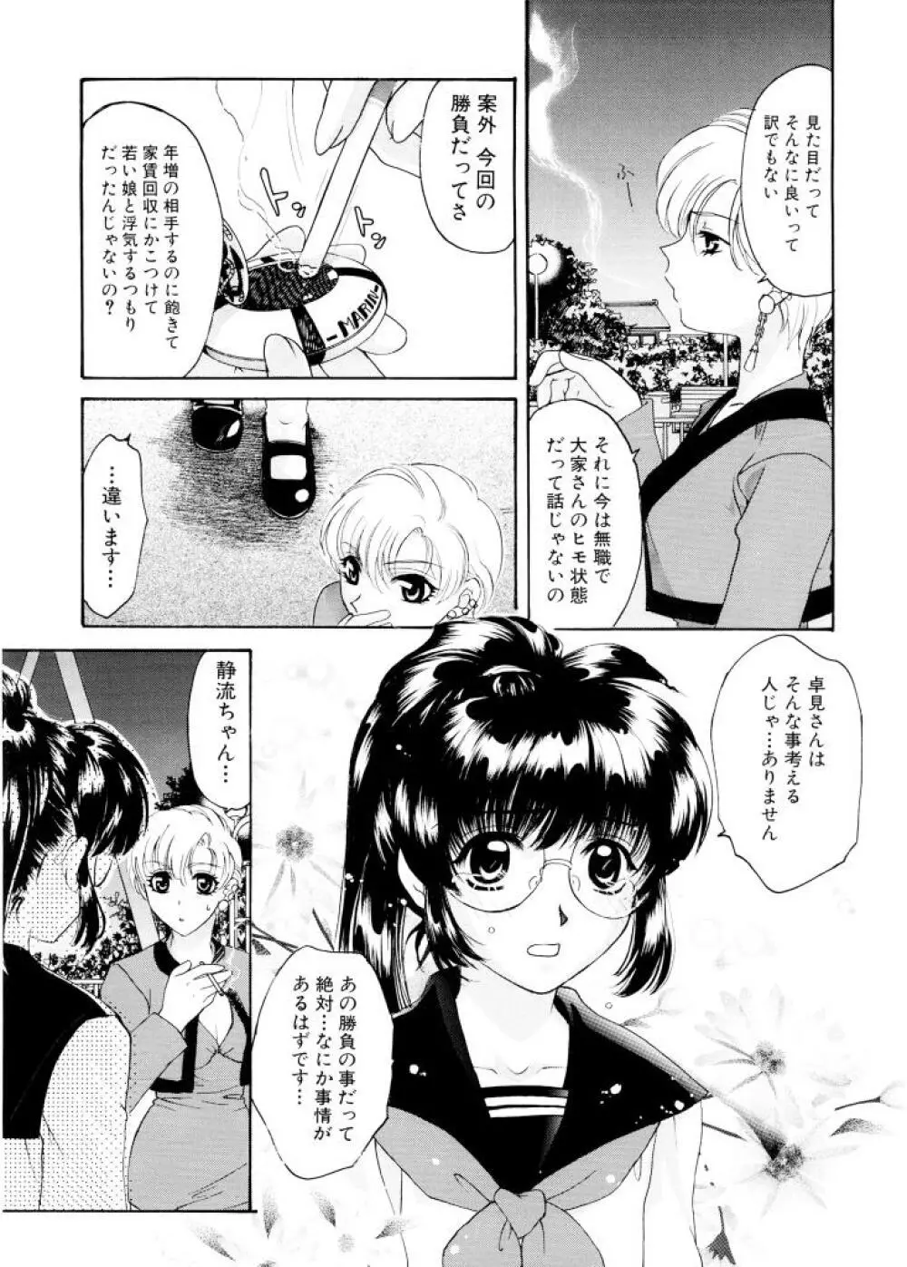 紫陽花荘物語 Page.110