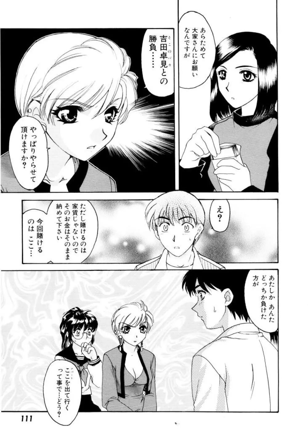 紫陽花荘物語 Page.112