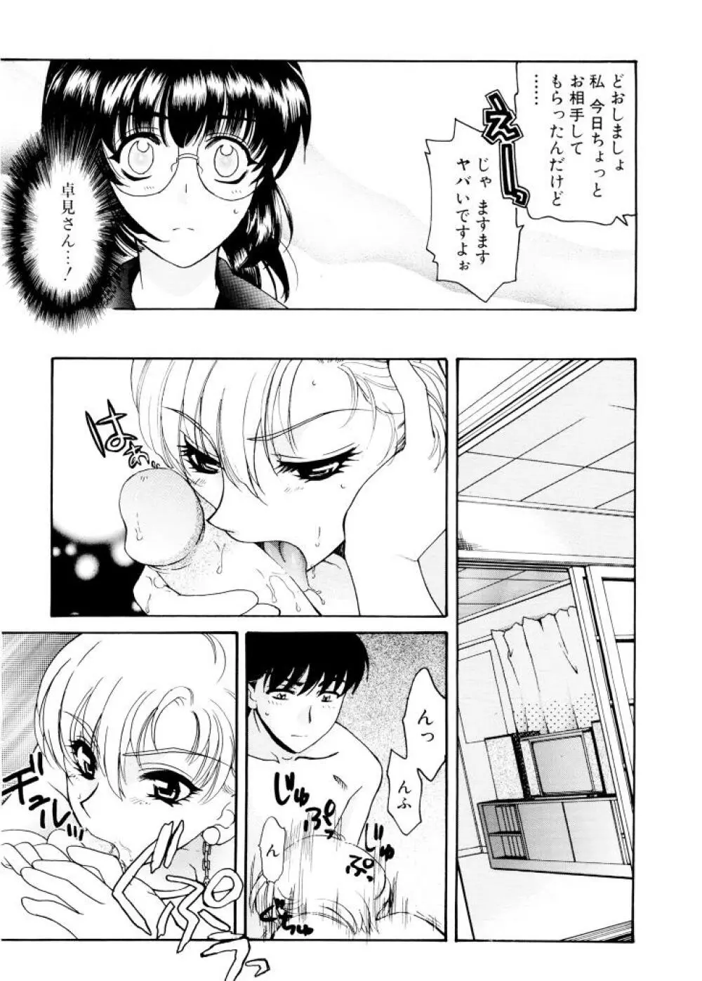 紫陽花荘物語 Page.114