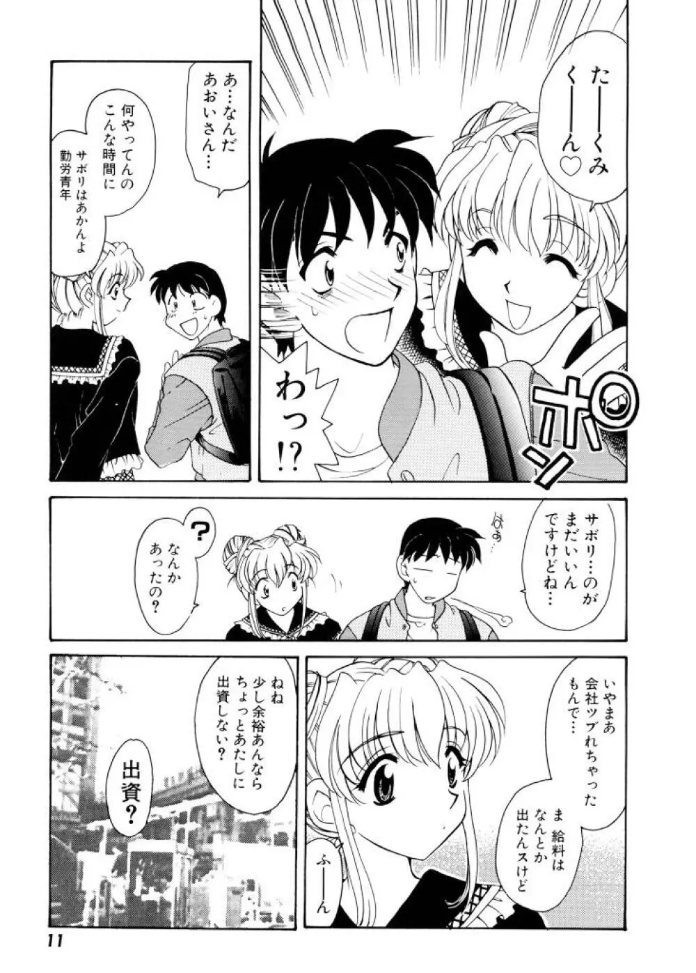 紫陽花荘物語 Page.12