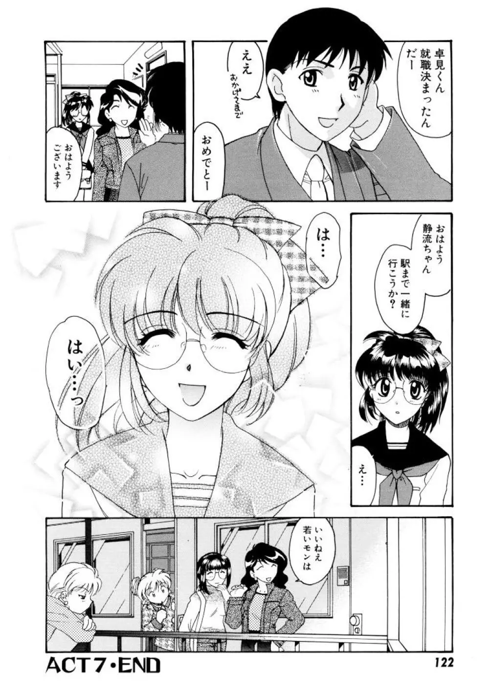 紫陽花荘物語 Page.123
