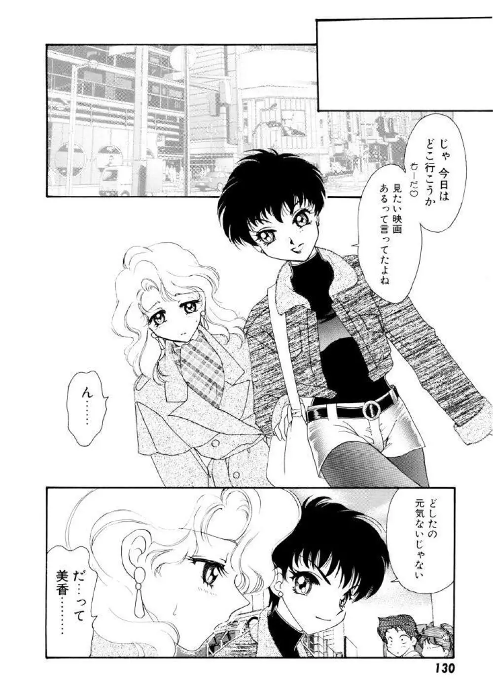 紫陽花荘物語 Page.131