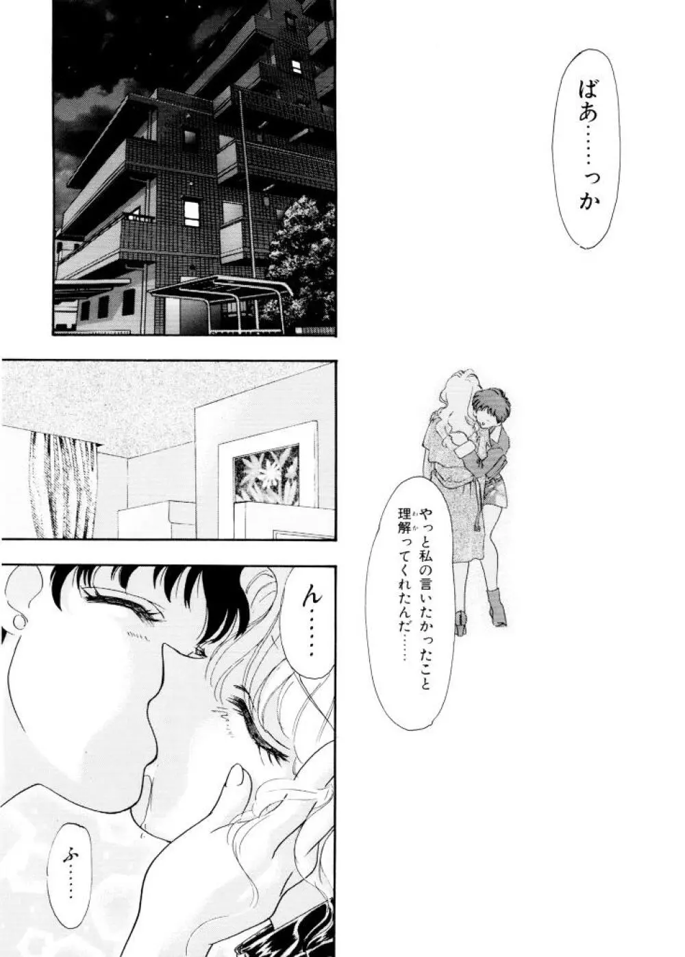 紫陽花荘物語 Page.136