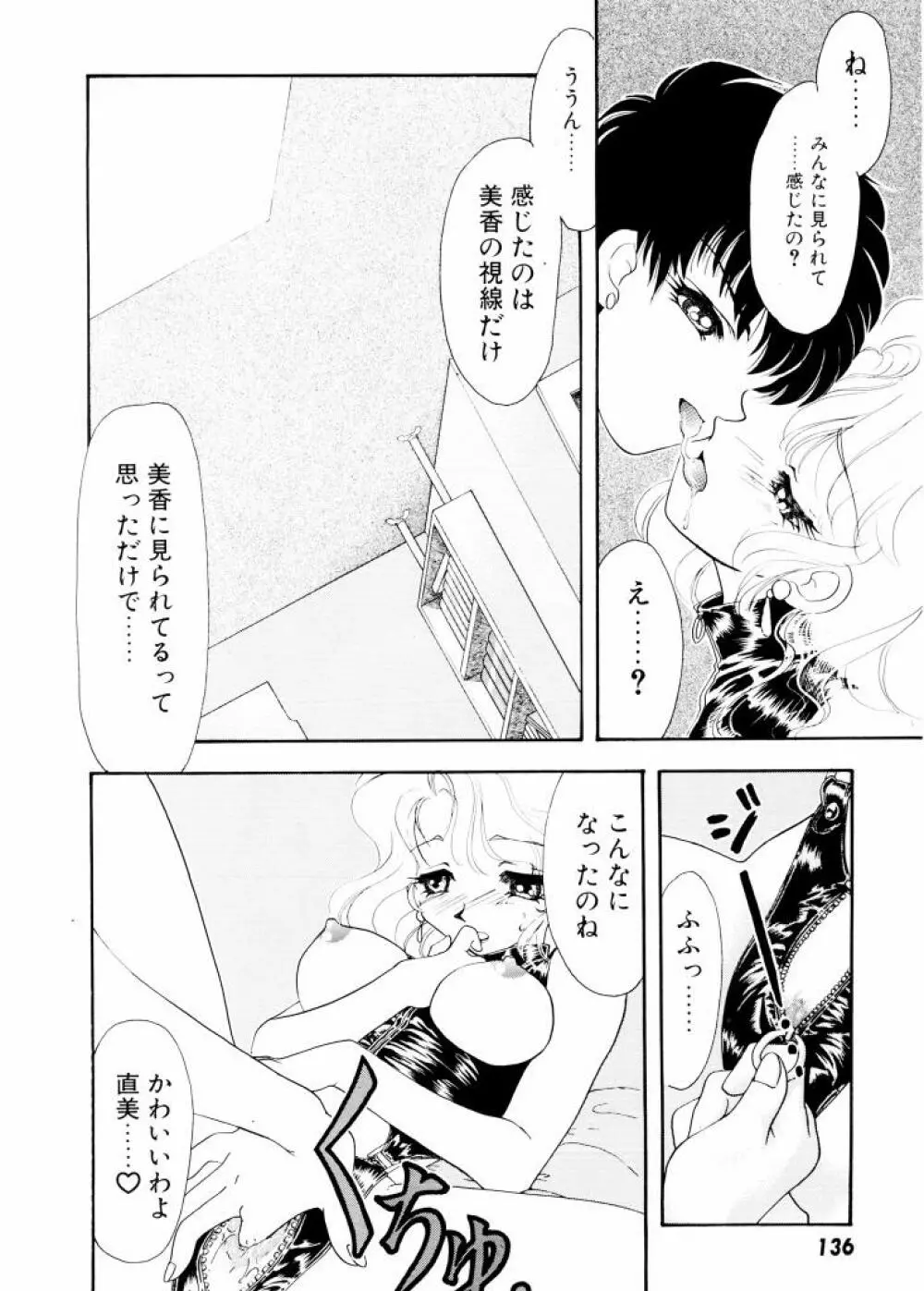 紫陽花荘物語 Page.137