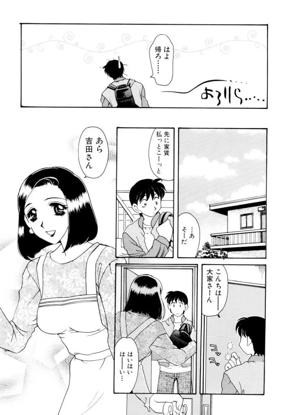 紫陽花荘物語 Page.14