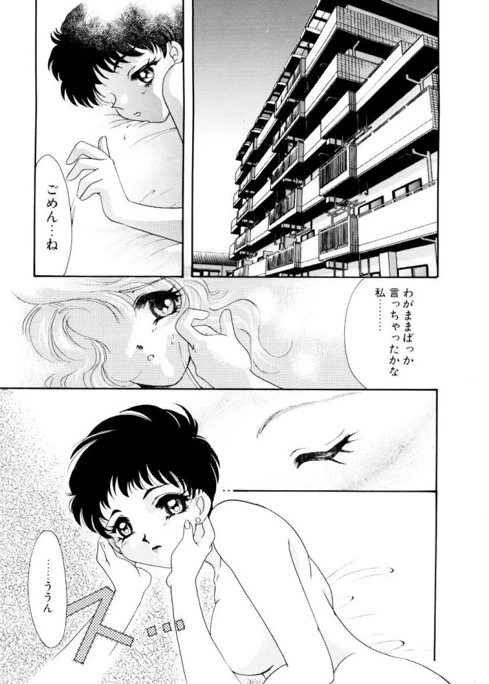 紫陽花荘物語 Page.142