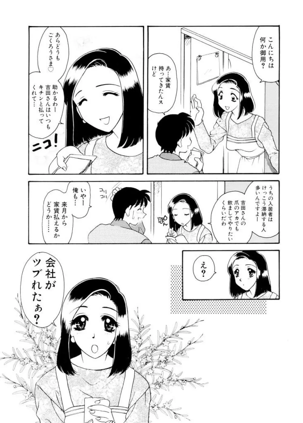 紫陽花荘物語 Page.15