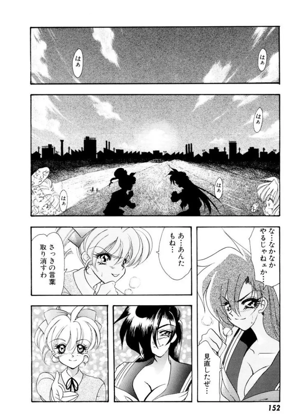 紫陽花荘物語 Page.153