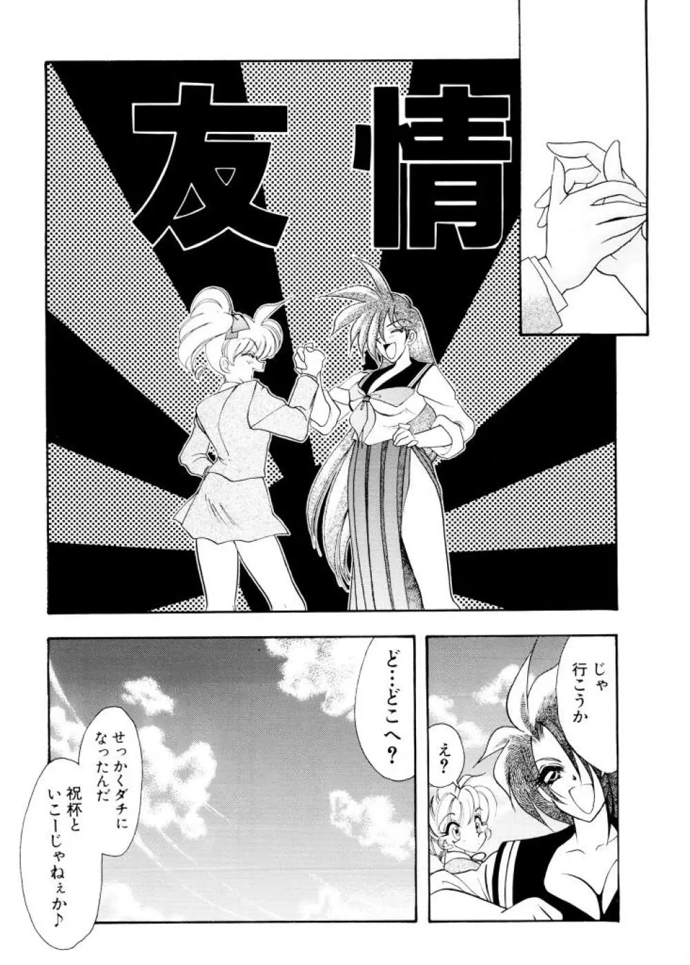 紫陽花荘物語 Page.154