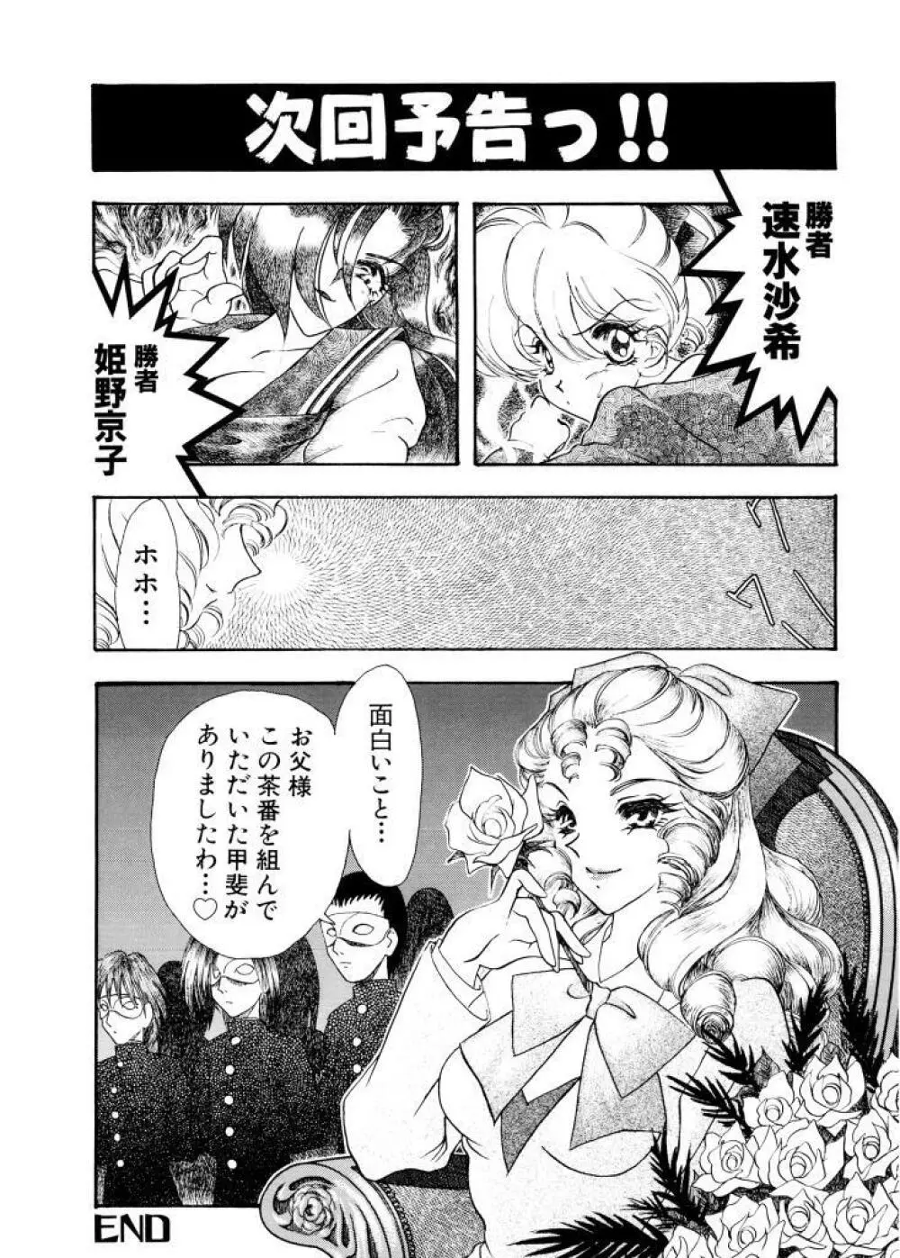 紫陽花荘物語 Page.159
