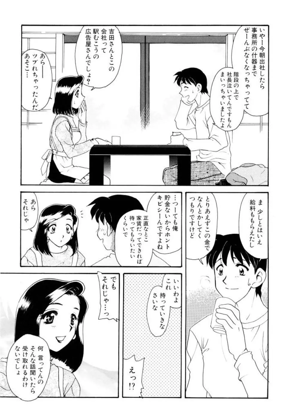 紫陽花荘物語 Page.16