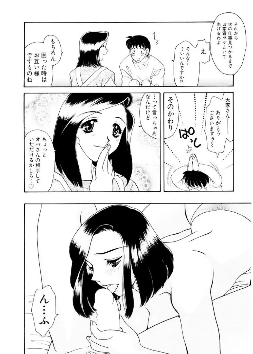 紫陽花荘物語 Page.17