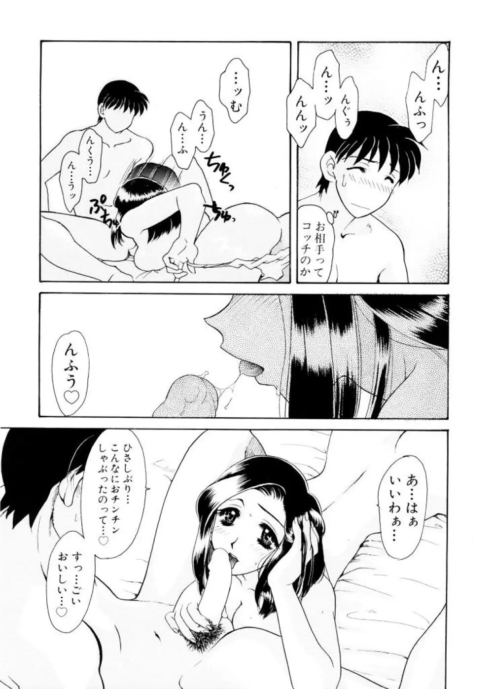 紫陽花荘物語 Page.18