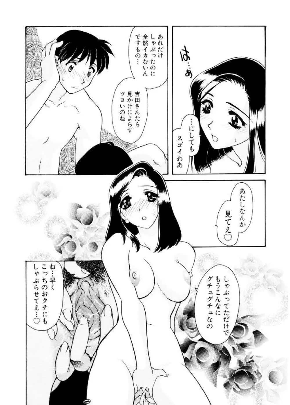 紫陽花荘物語 Page.19
