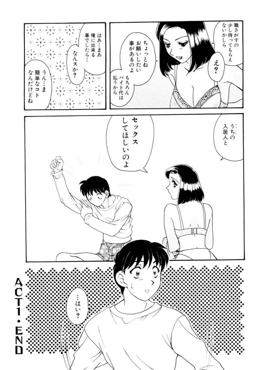 紫陽花荘物語 Page.23