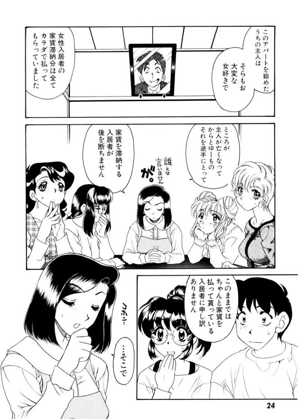 紫陽花荘物語 Page.25
