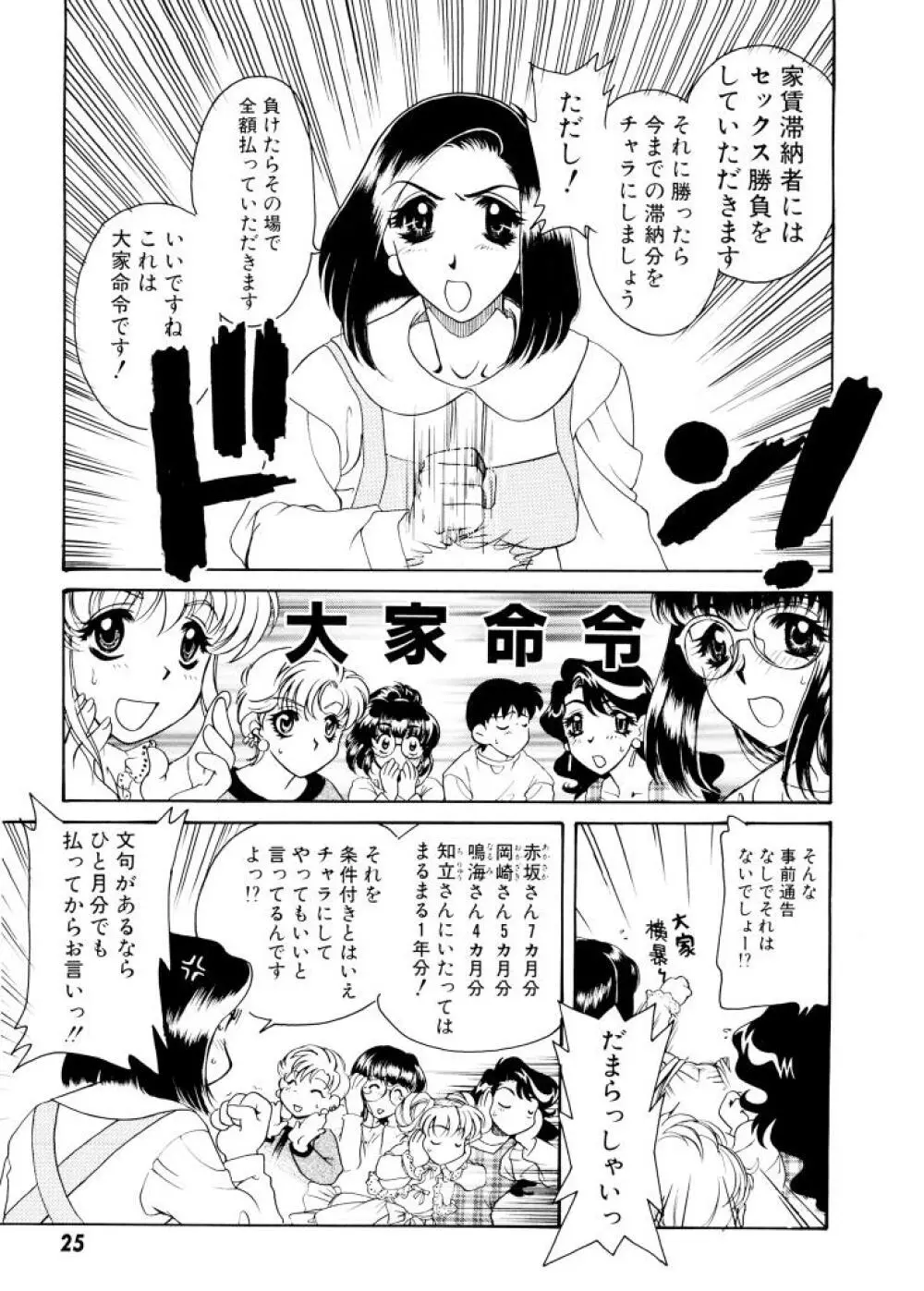 紫陽花荘物語 Page.26