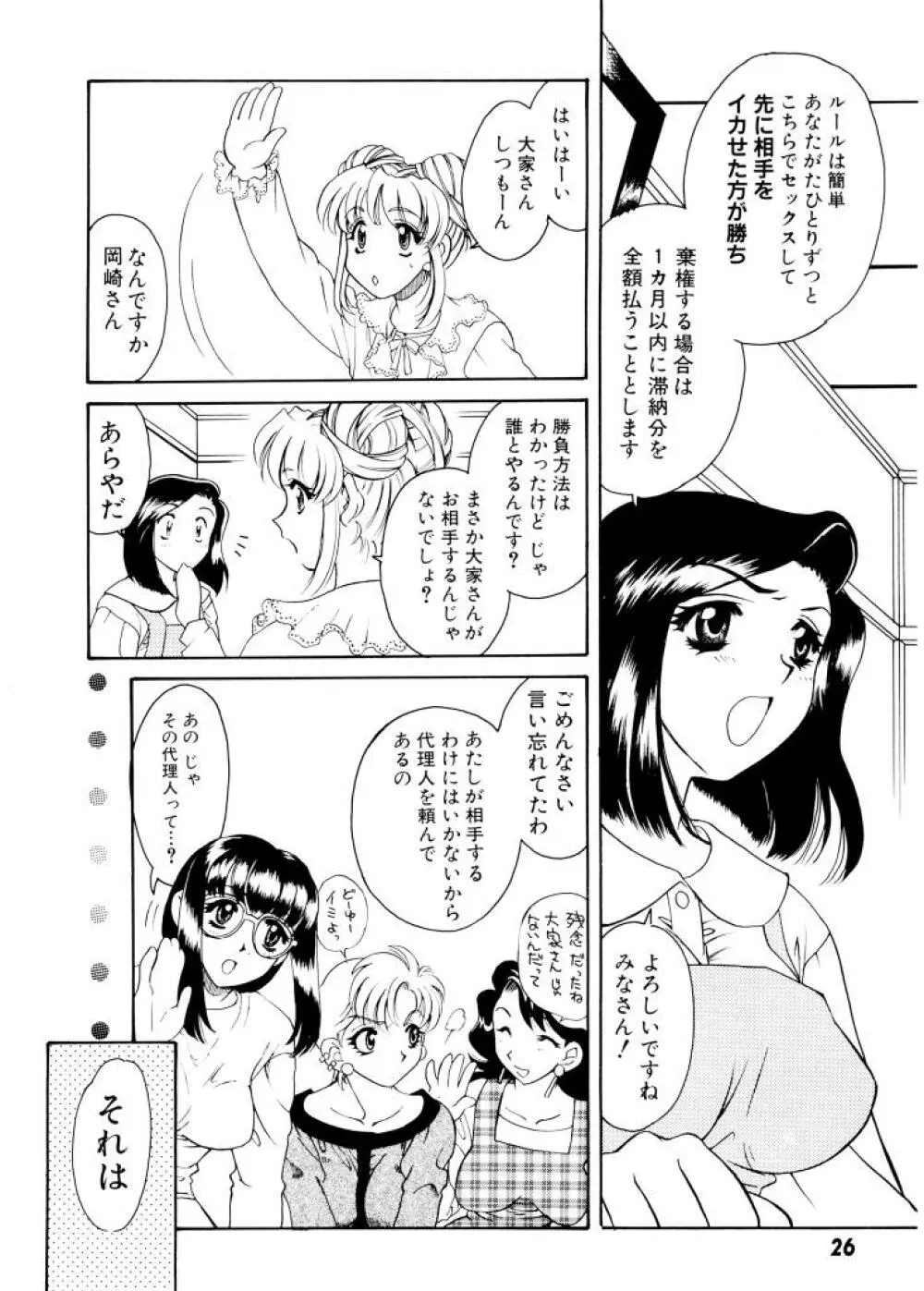 紫陽花荘物語 Page.27