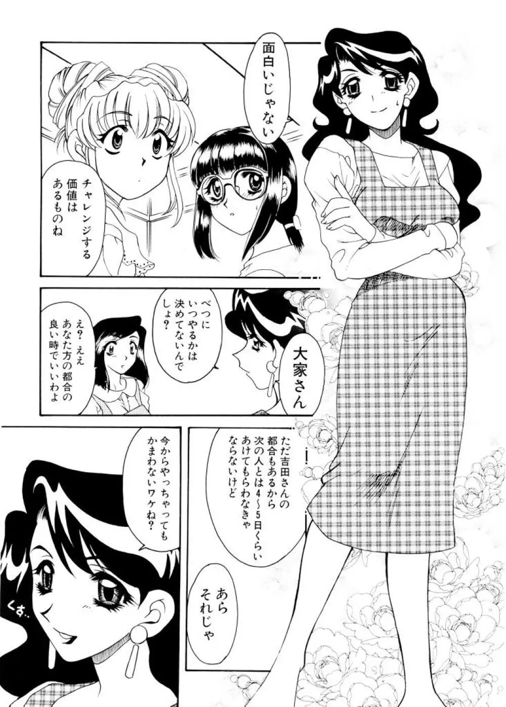 紫陽花荘物語 Page.30