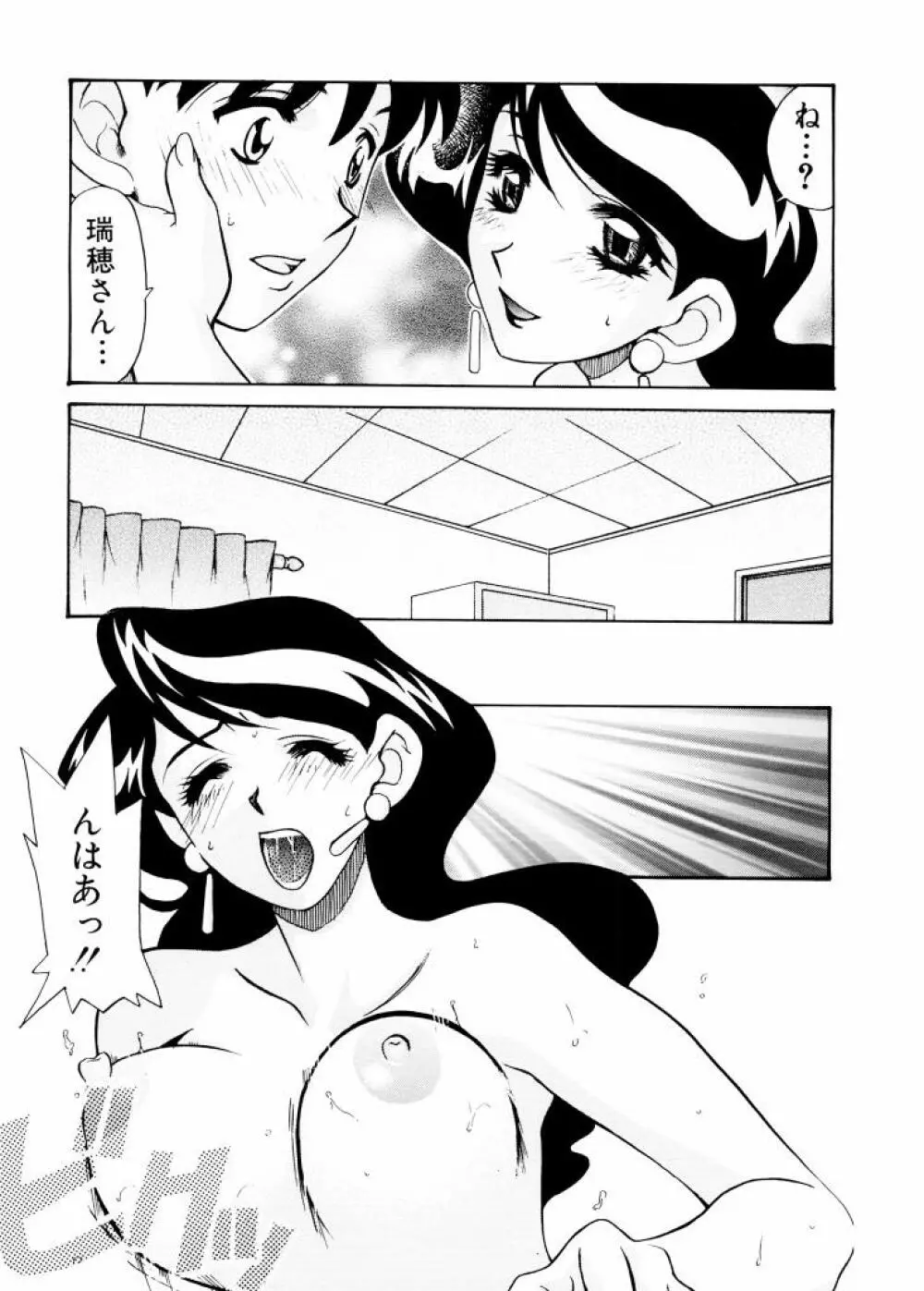 紫陽花荘物語 Page.32