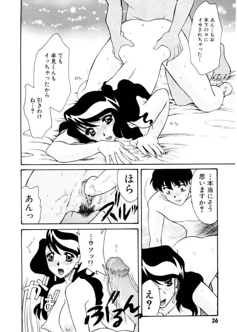 紫陽花荘物語 Page.37