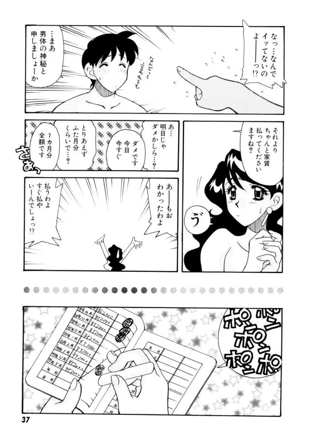 紫陽花荘物語 Page.38