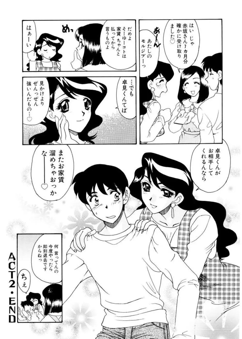 紫陽花荘物語 Page.39