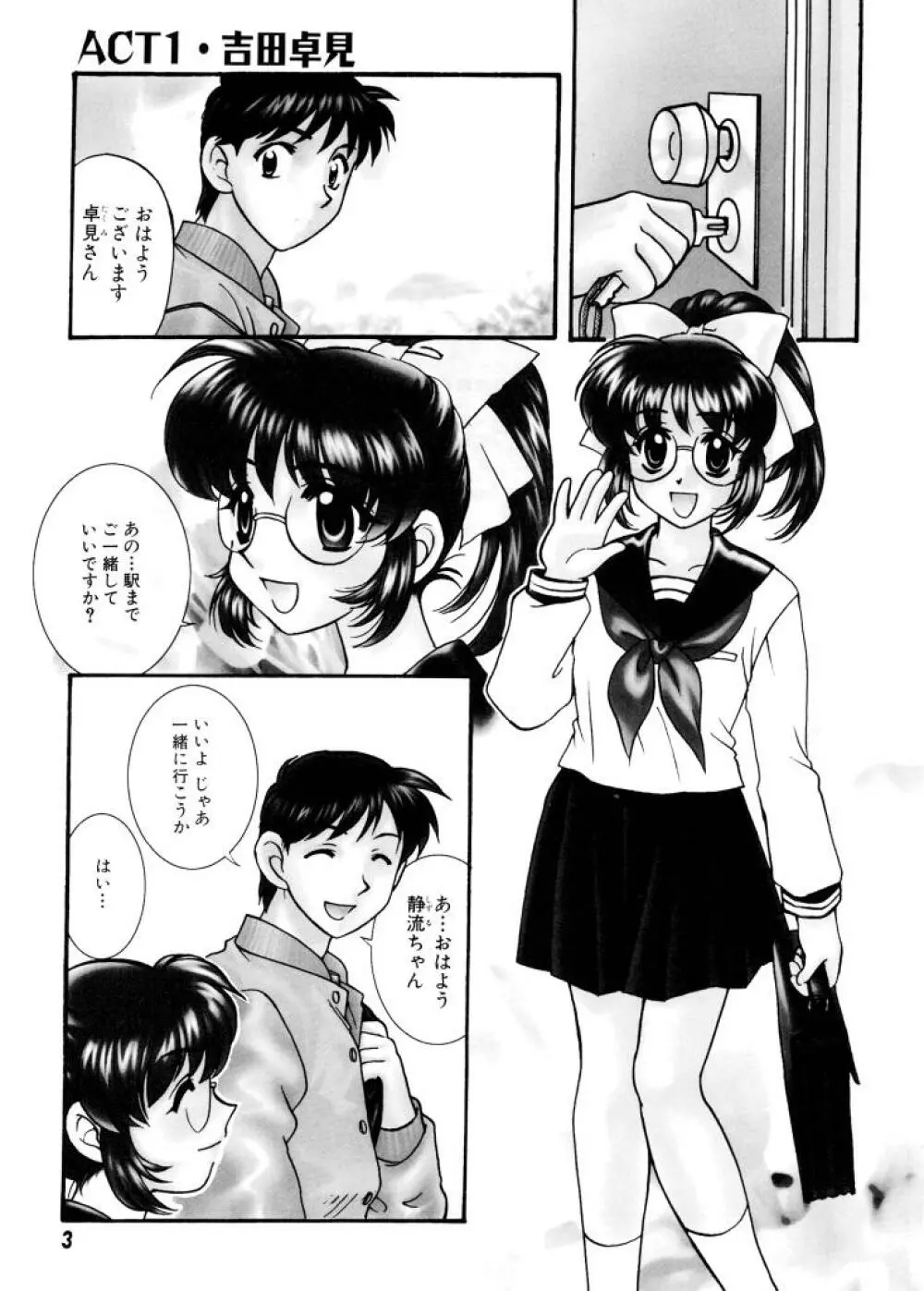 紫陽花荘物語 Page.4